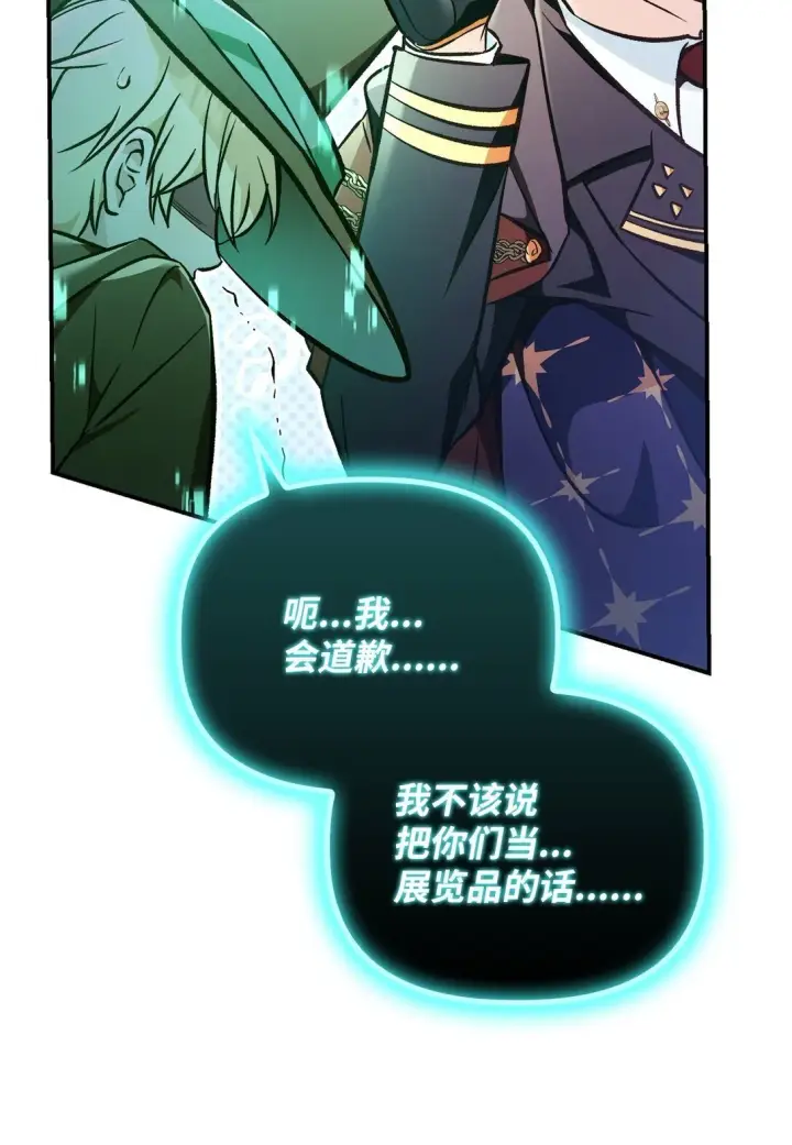 漫画《当反派拥有了全知属性》102 决策，应对神级Boss第89张图