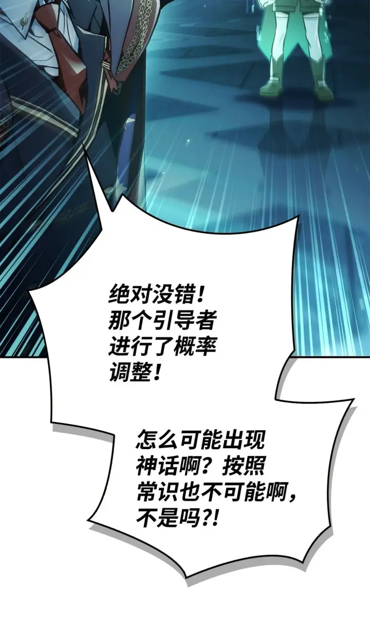 漫画《当反派拥有了全知属性》102 决策，应对神级Boss第9张图