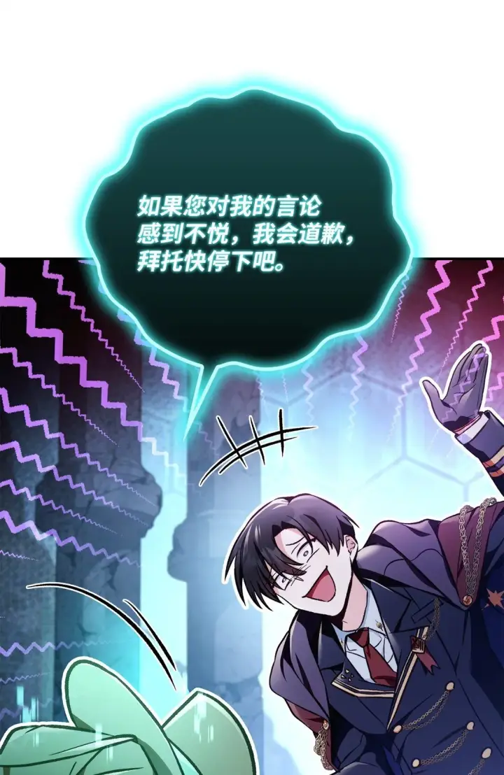 漫画《当反派拥有了全知属性》102 决策，应对神级Boss第90张图