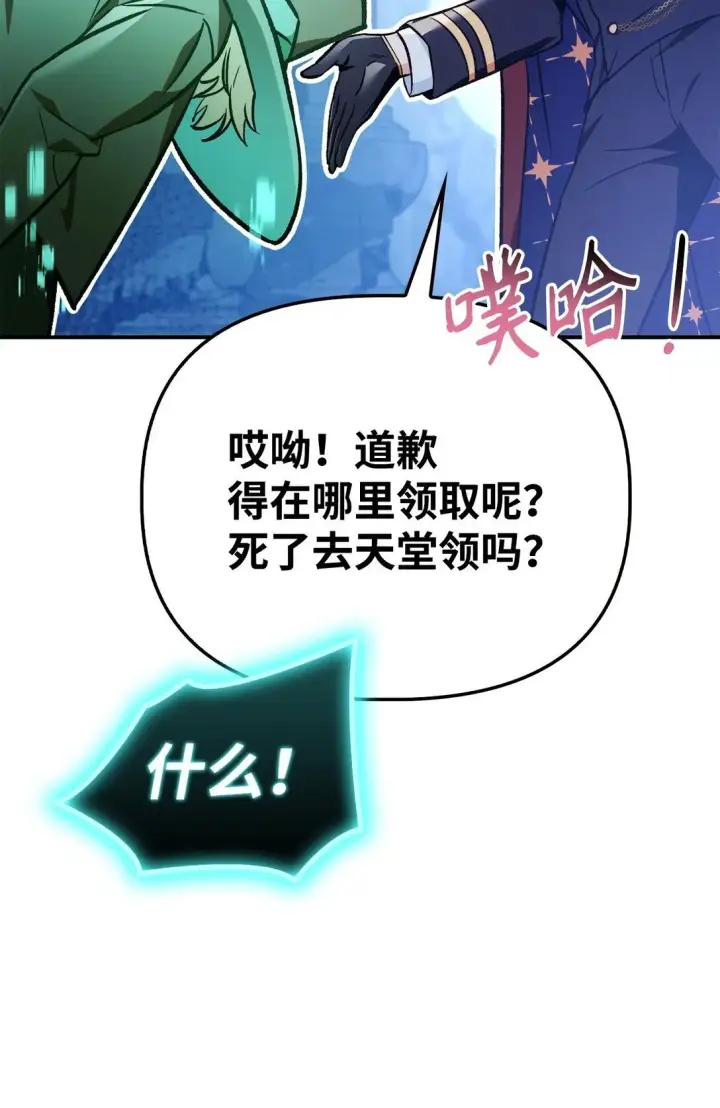 漫画《当反派拥有了全知属性》102 决策，应对神级Boss第91张图