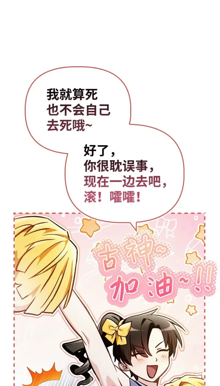 漫画《当反派拥有了全知属性》102 决策，应对神级Boss第92张图