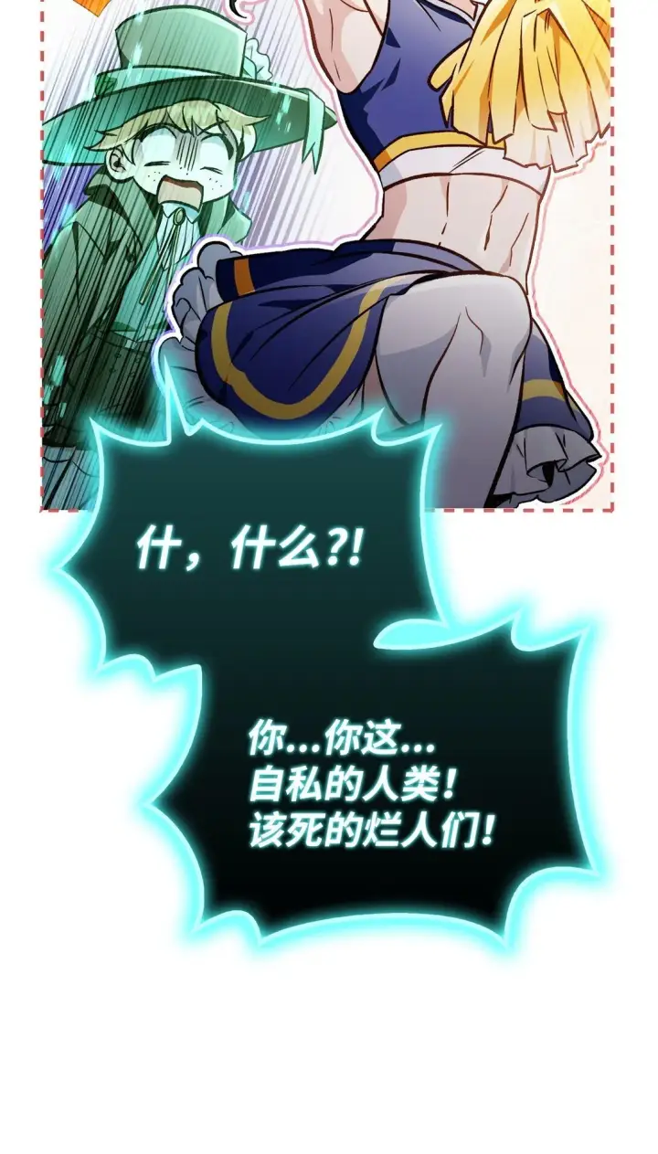 漫画《当反派拥有了全知属性》102 决策，应对神级Boss第93张图