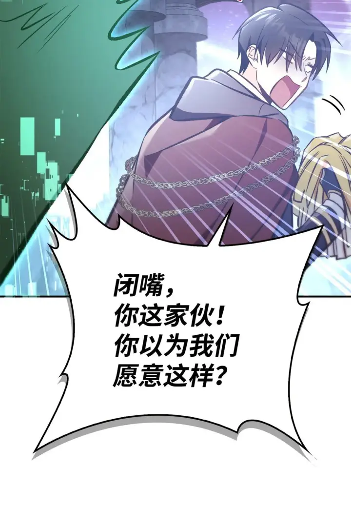 漫画《当反派拥有了全知属性》102 决策，应对神级Boss第95张图