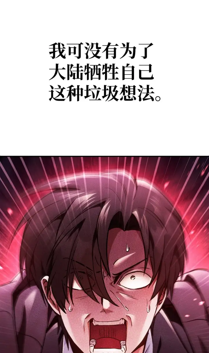 漫画《当反派拥有了全知属性》102 决策，应对神级Boss第96张图
