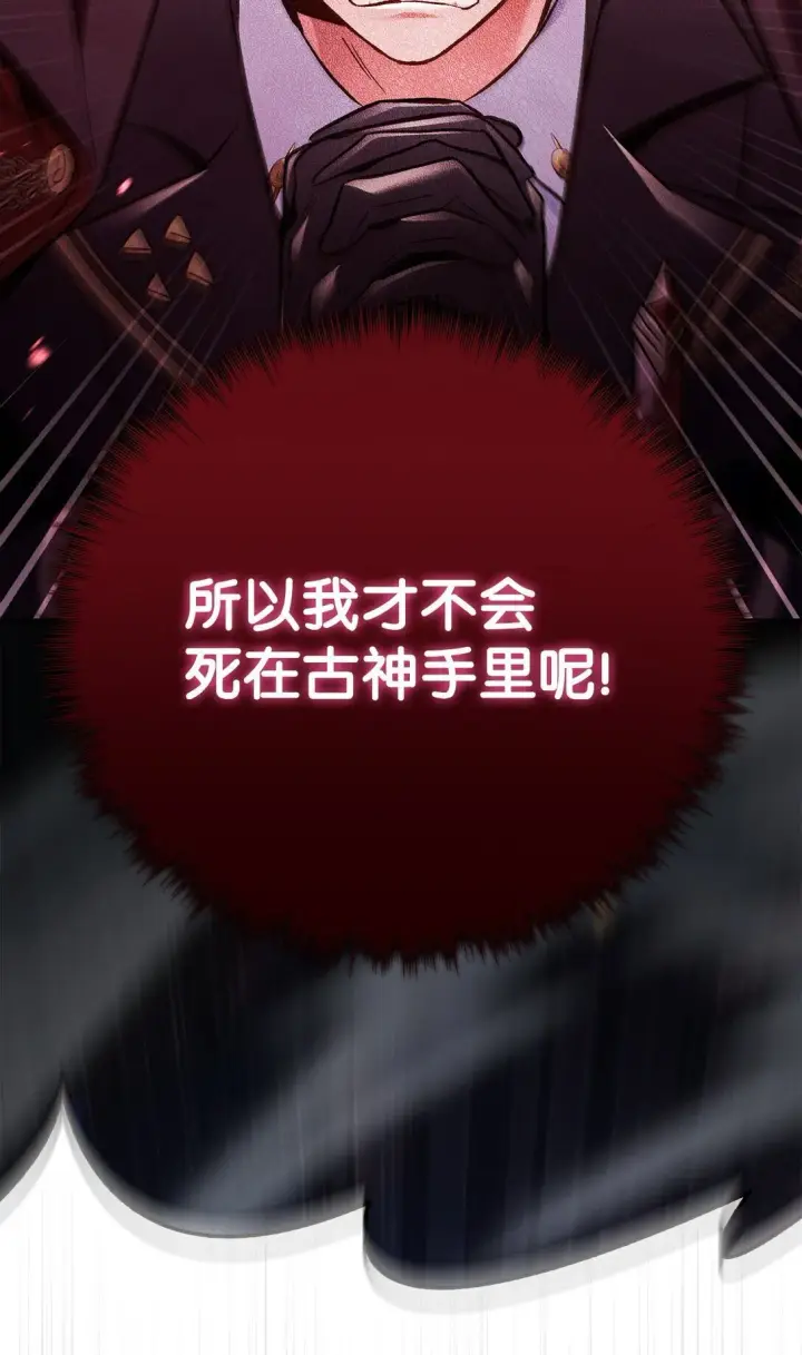 漫画《当反派拥有了全知属性》102 决策，应对神级Boss第97张图