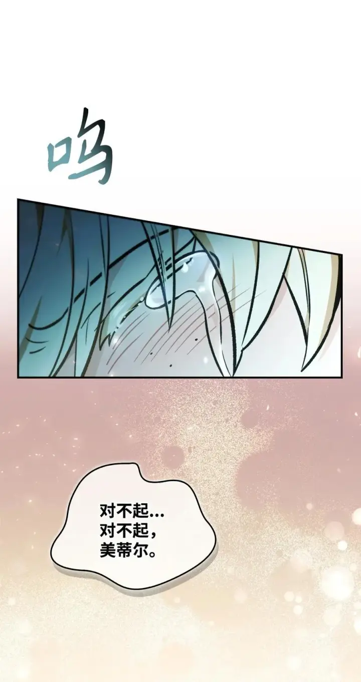 漫画《当反派拥有了全知属性》103 大陆，守不守？第102张图