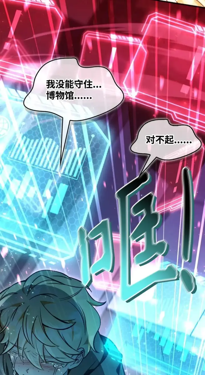 漫画《当反派拥有了全知属性》103 大陆，守不守？第104张图