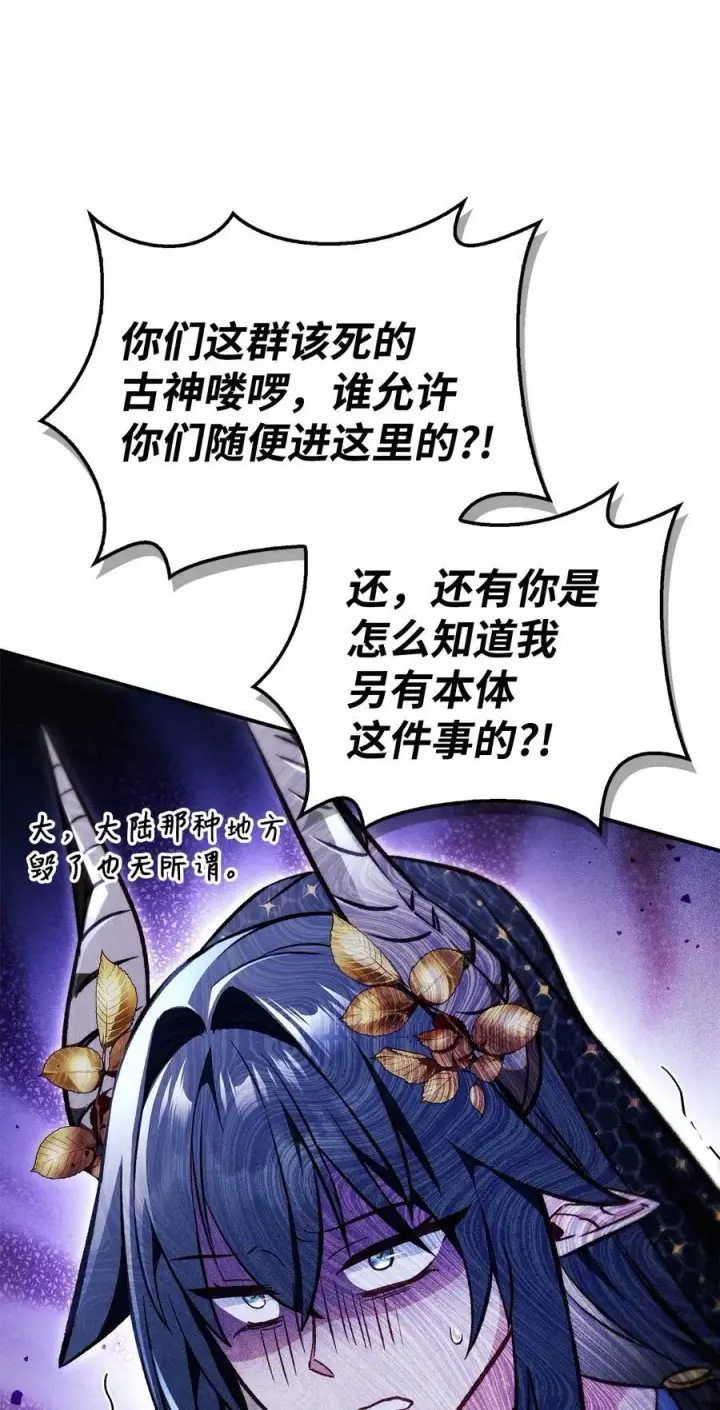 漫画《当反派拥有了全知属性》103 大陆，守不守？第108张图