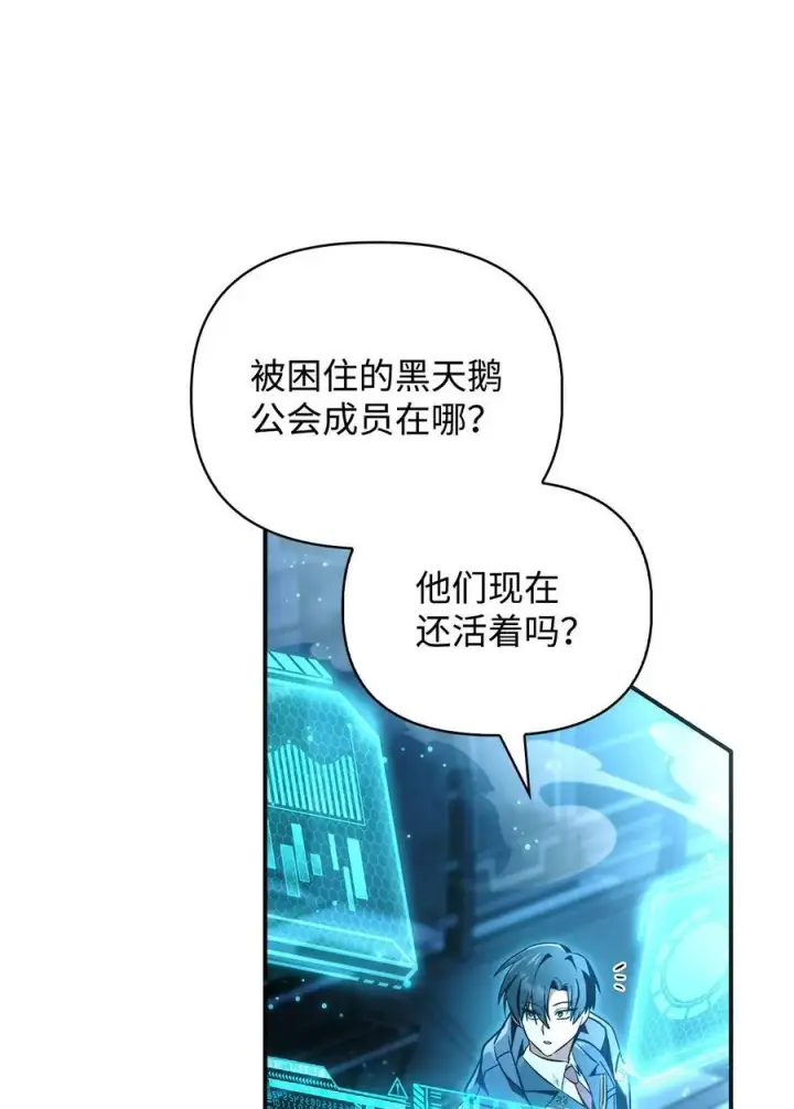 漫画《当反派拥有了全知属性》103 大陆，守不守？第110张图