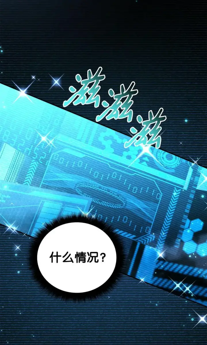 漫画《当反派拥有了全知属性》103 大陆，守不守？第115张图