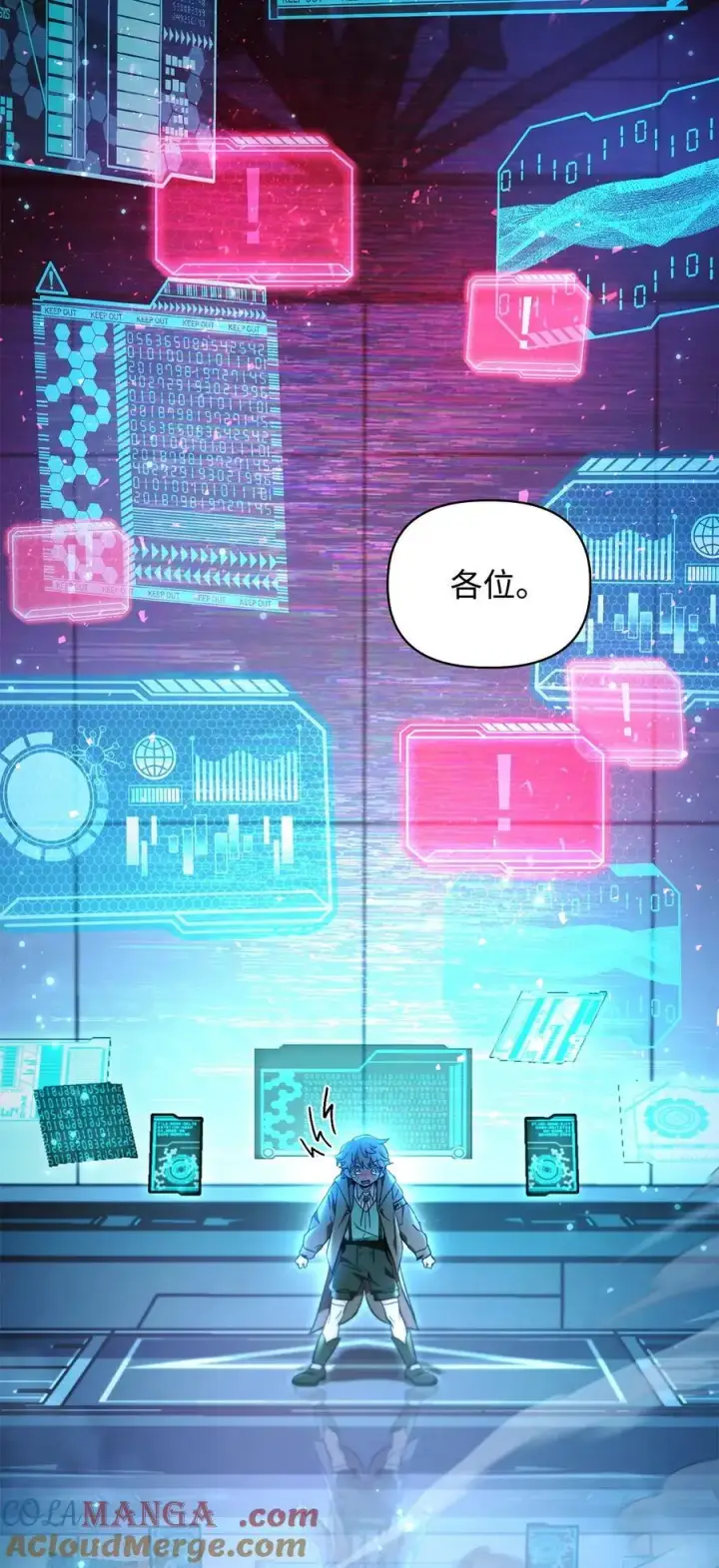 漫画《当反派拥有了全知属性》103 大陆，守不守？第117张图
