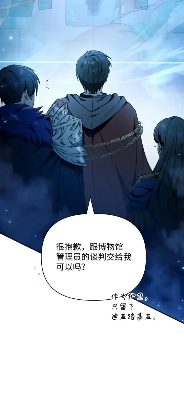 漫画《当反派拥有了全知属性》103 大陆，守不守？第118张图