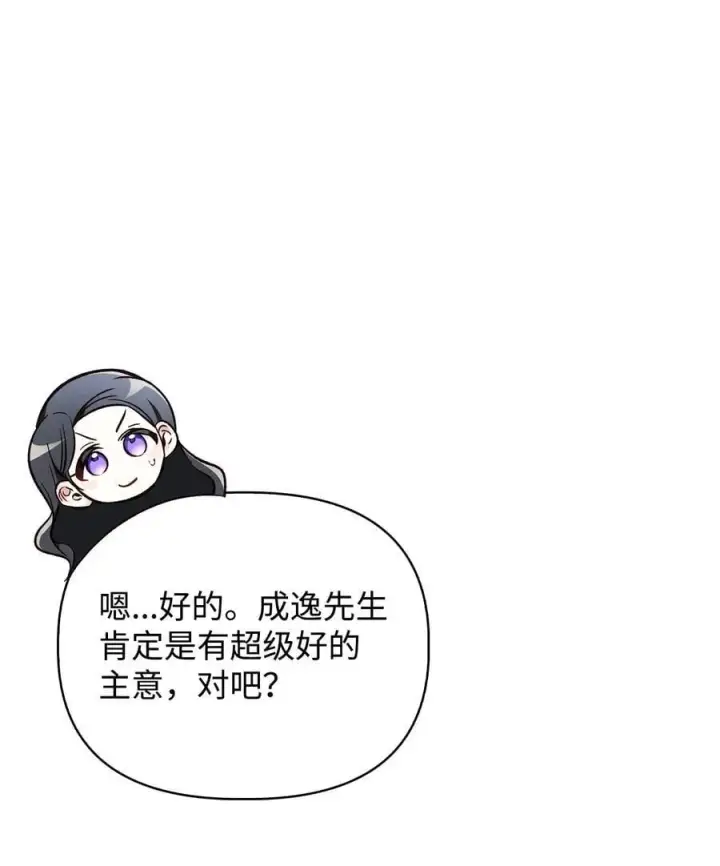 漫画《当反派拥有了全知属性》103 大陆，守不守？第119张图