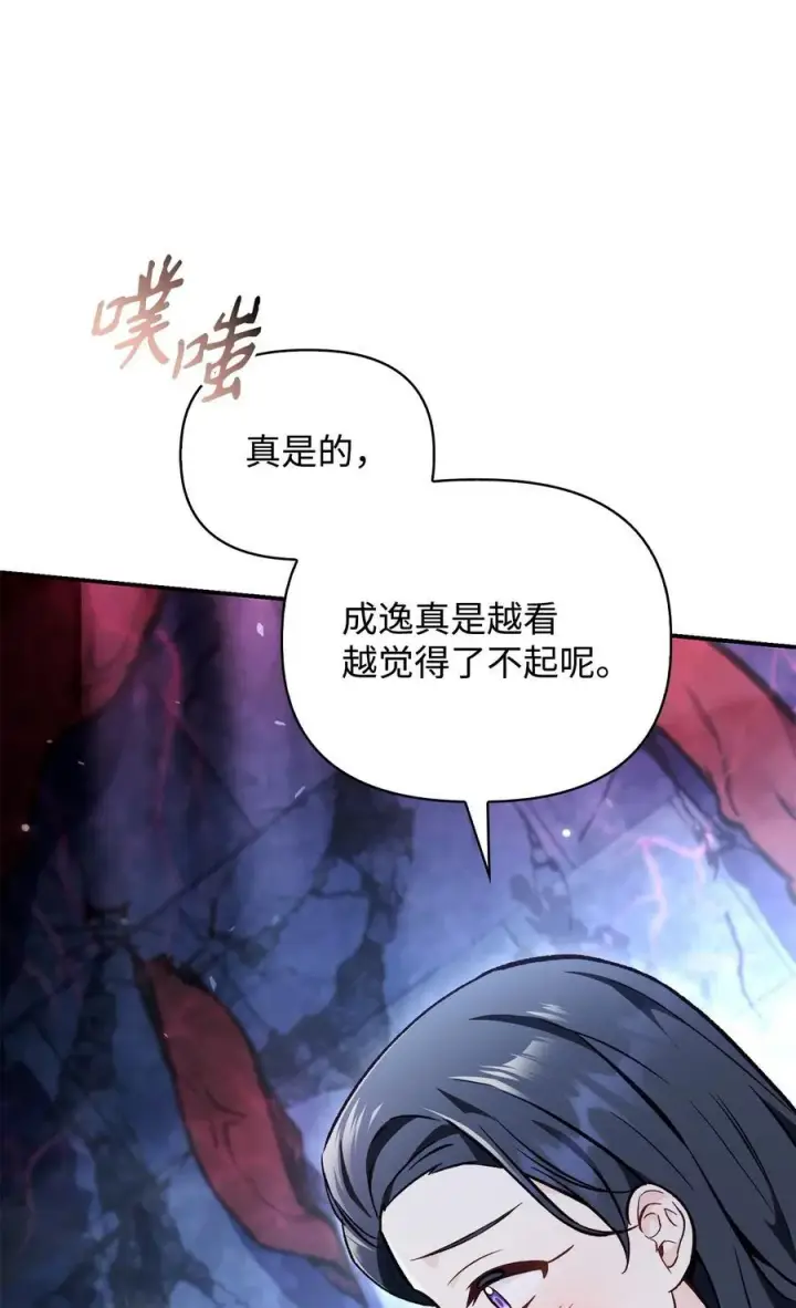 漫画《当反派拥有了全知属性》103 大陆，守不守？第12张图
