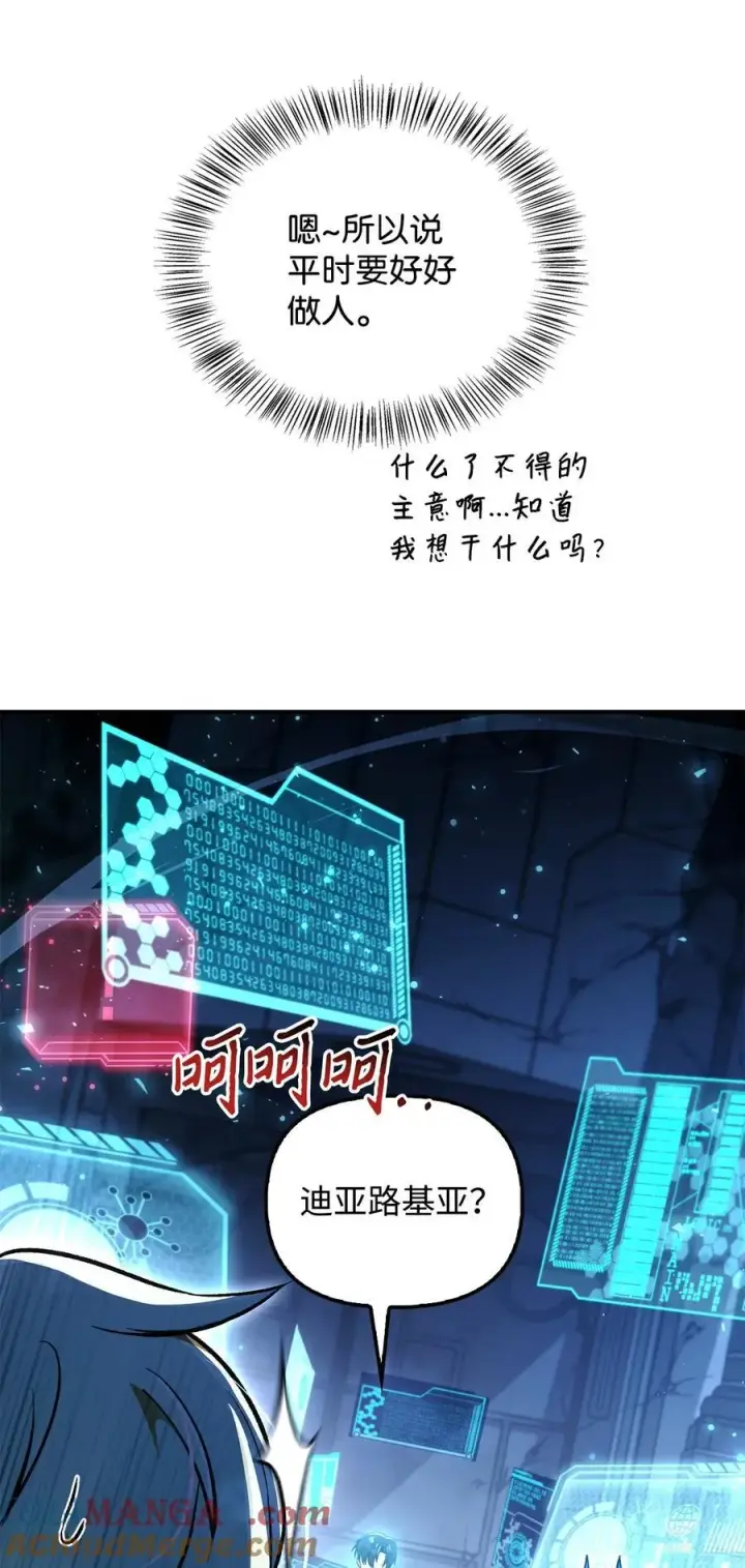 漫画《当反派拥有了全知属性》103 大陆，守不守？第121张图