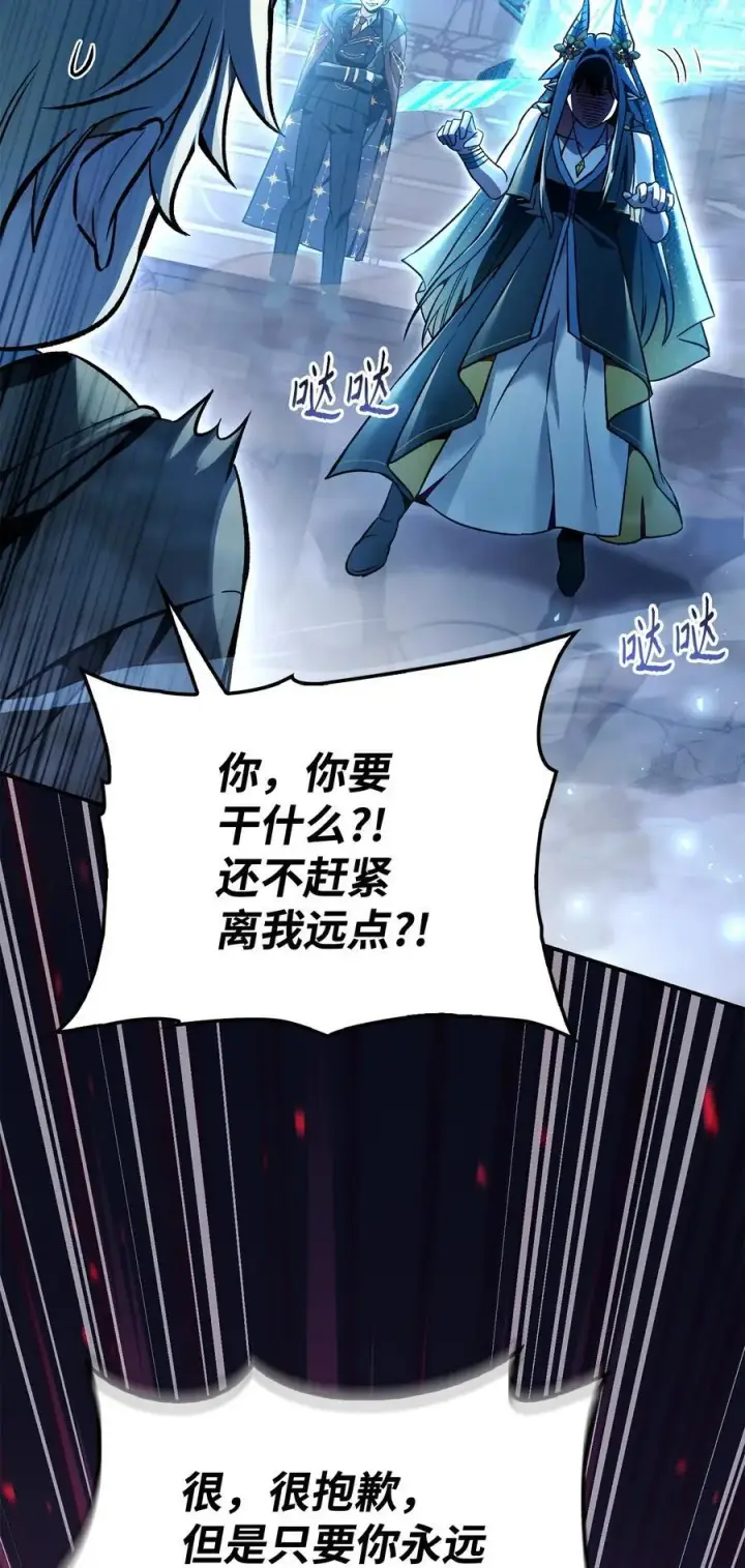 漫画《当反派拥有了全知属性》103 大陆，守不守？第122张图