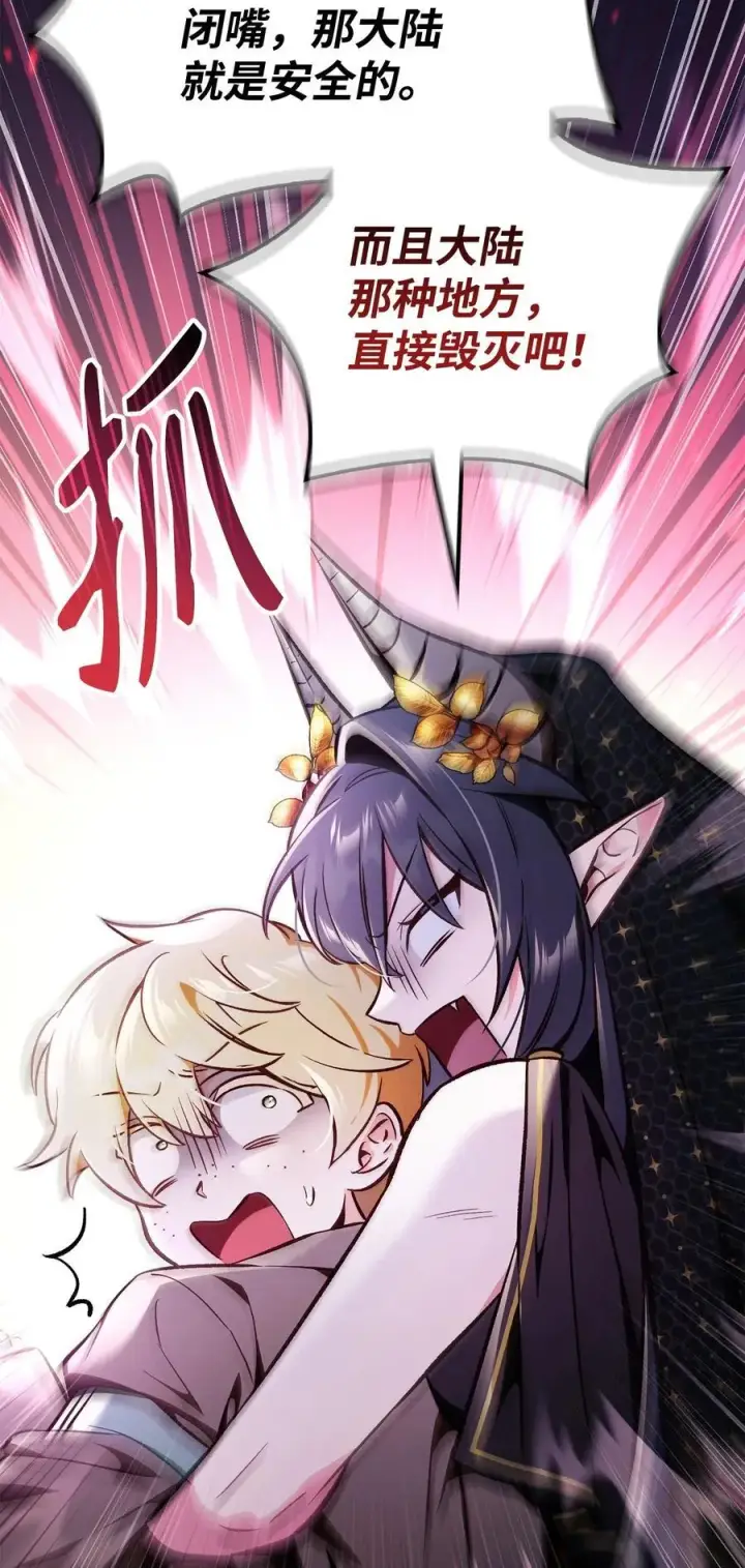 漫画《当反派拥有了全知属性》103 大陆，守不守？第123张图