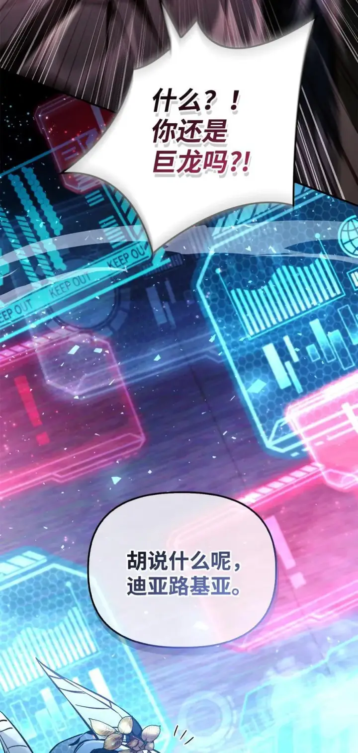 漫画《当反派拥有了全知属性》103 大陆，守不守？第124张图