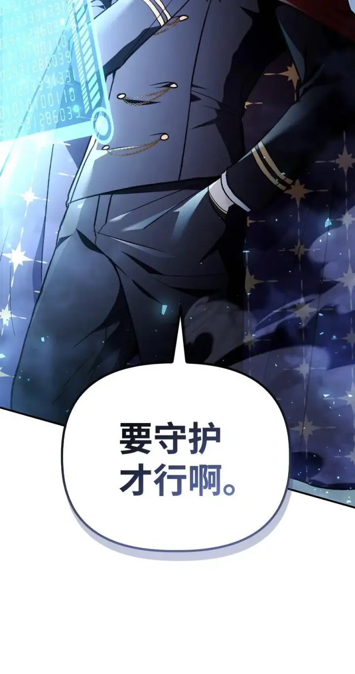 漫画《当反派拥有了全知属性》103 大陆，守不守？第127张图