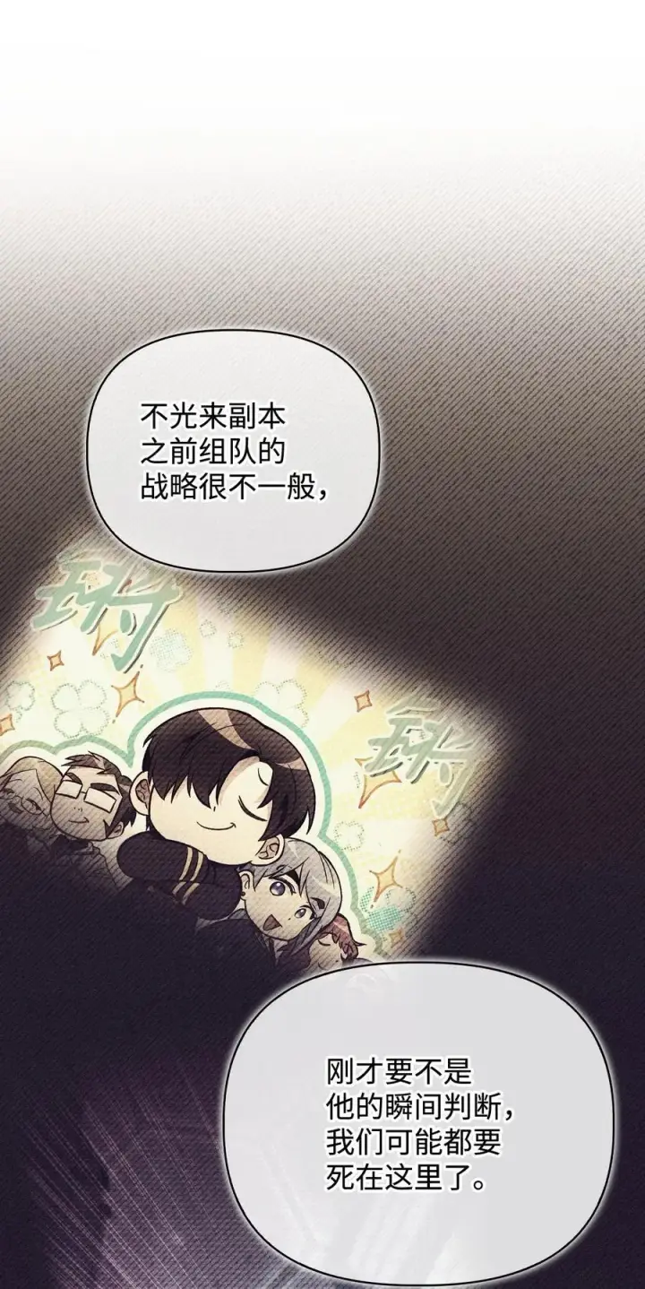 漫画《当反派拥有了全知属性》103 大陆，守不守？第14张图
