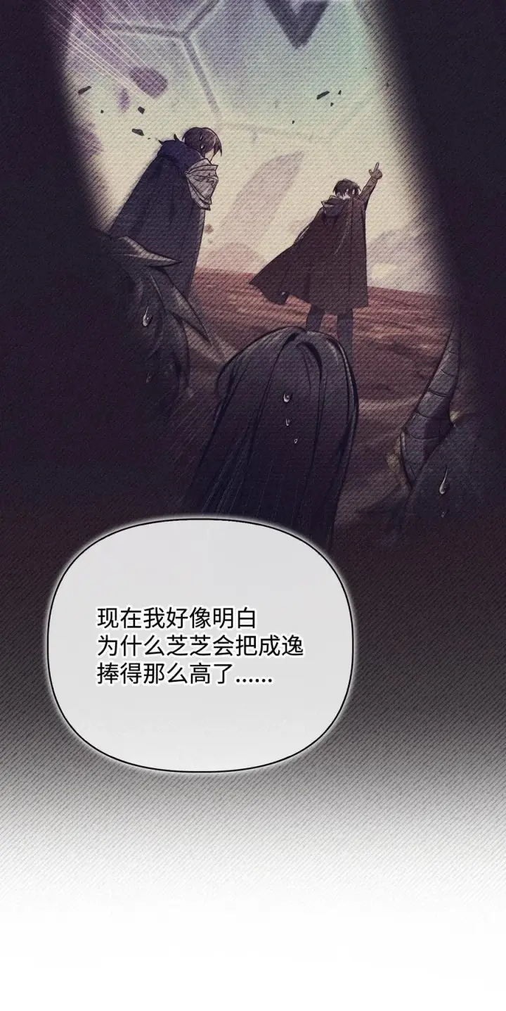 漫画《当反派拥有了全知属性》103 大陆，守不守？第15张图