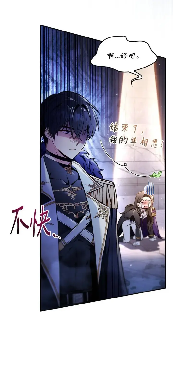 漫画《当反派拥有了全知属性》103 大陆，守不守？第18张图
