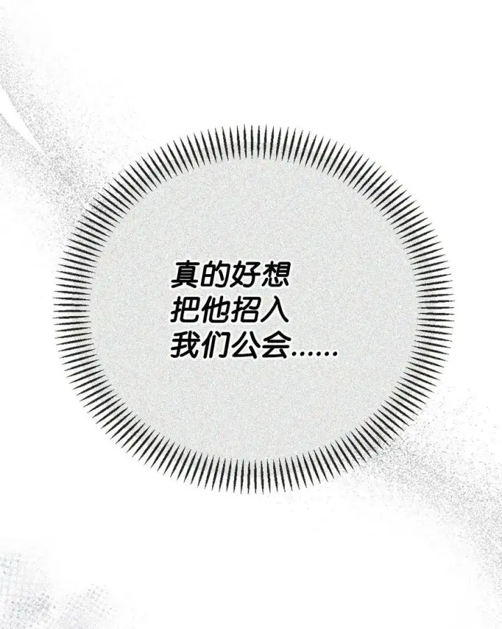 漫画《当反派拥有了全知属性》103 大陆，守不守？第20张图