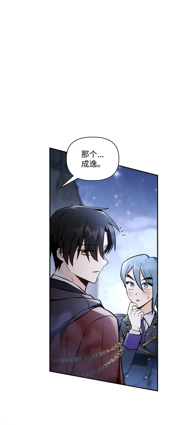 漫画《当反派拥有了全知属性》103 大陆，守不守？第23张图