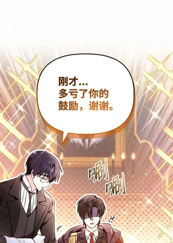 漫画《当反派拥有了全知属性》103 大陆，守不守？第26张图