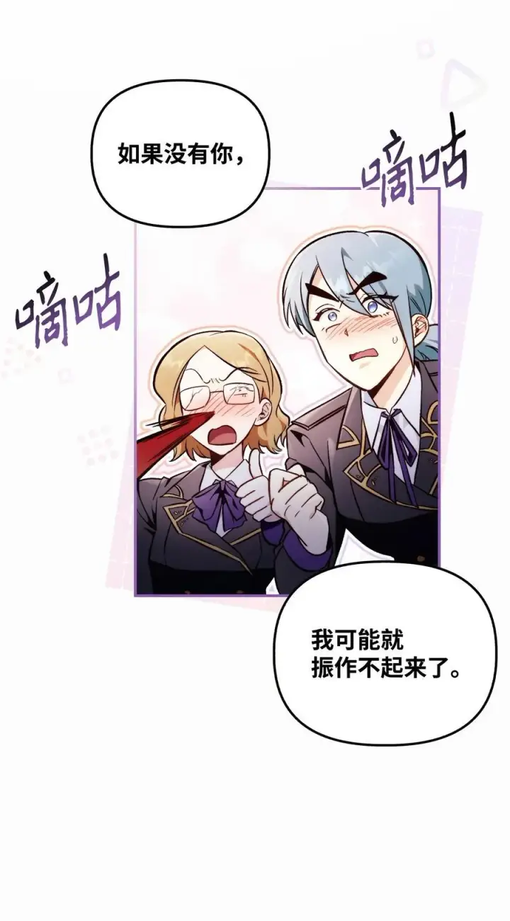 漫画《当反派拥有了全知属性》103 大陆，守不守？第28张图