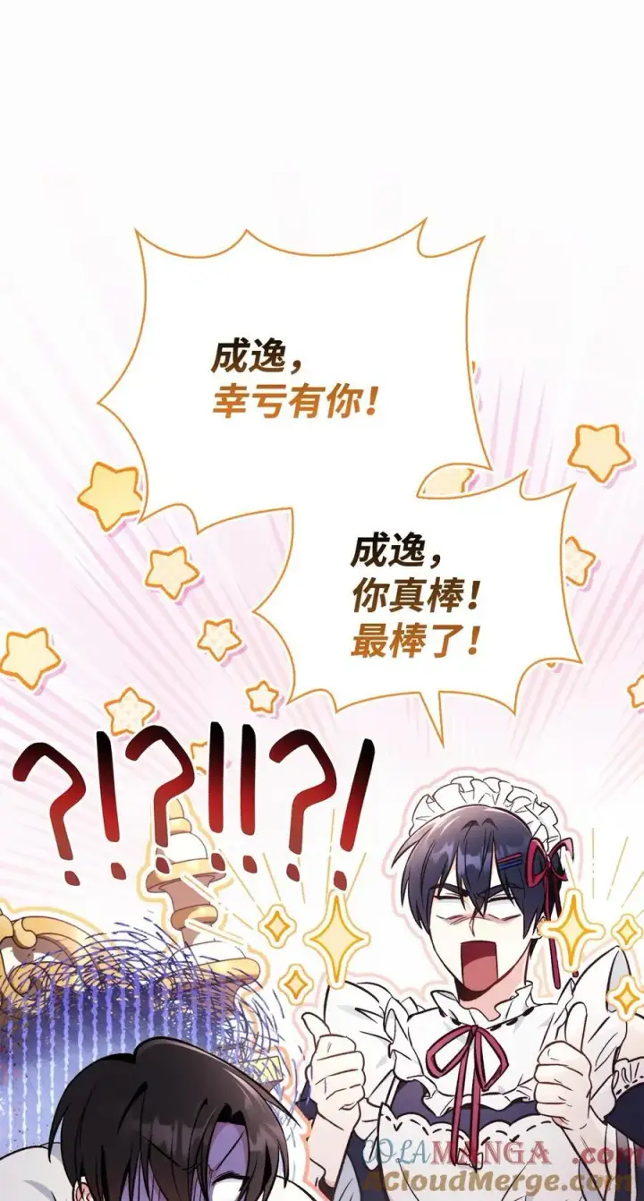 漫画《当反派拥有了全知属性》103 大陆，守不守？第29张图