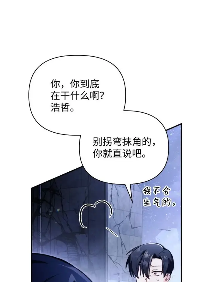 漫画《当反派拥有了全知属性》103 大陆，守不守？第31张图