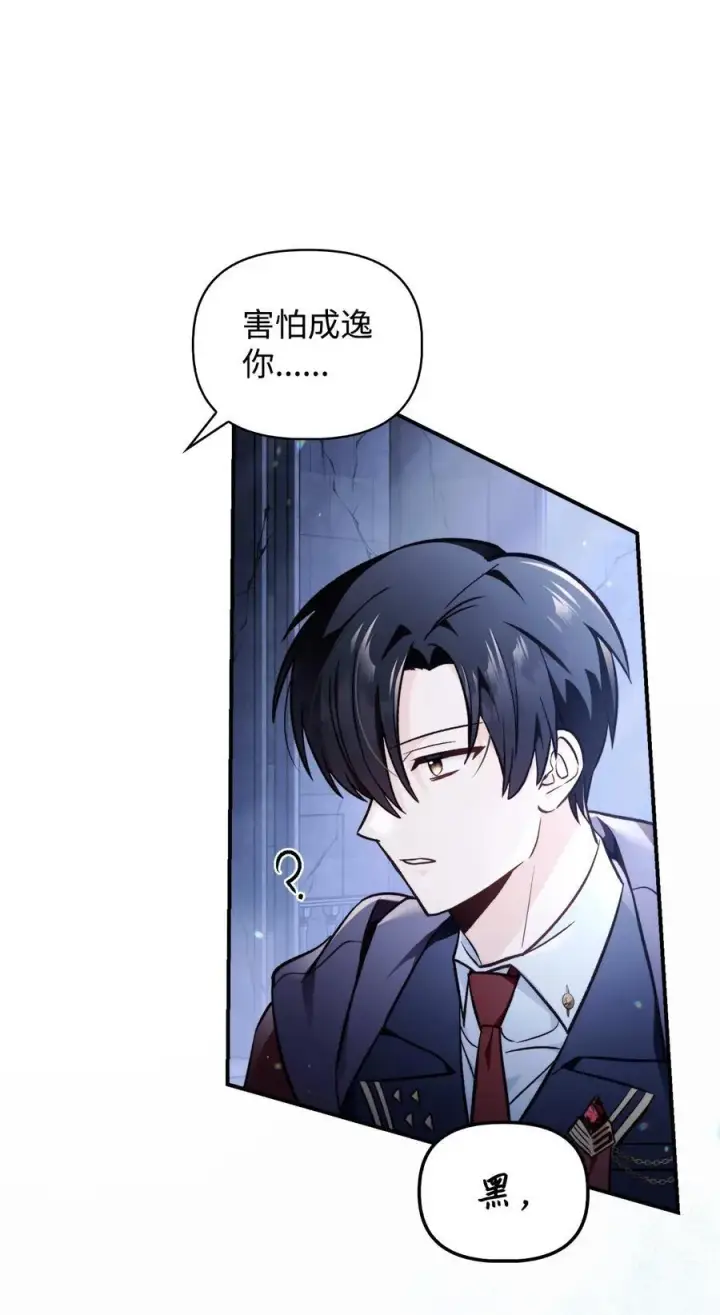 漫画《当反派拥有了全知属性》103 大陆，守不守？第34张图