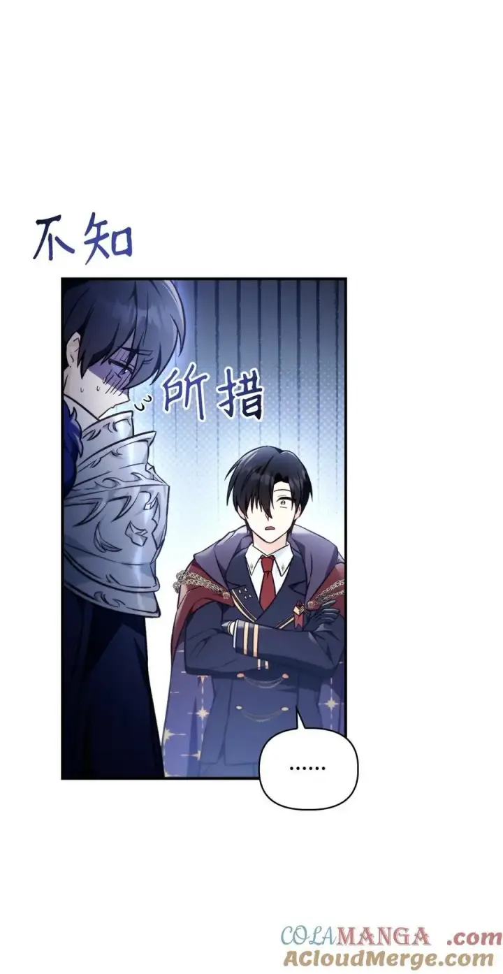 漫画《当反派拥有了全知属性》103 大陆，守不守？第37张图