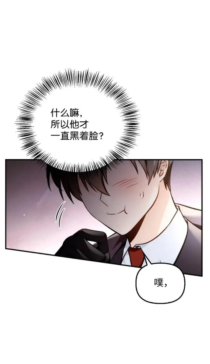 漫画《当反派拥有了全知属性》103 大陆，守不守？第38张图