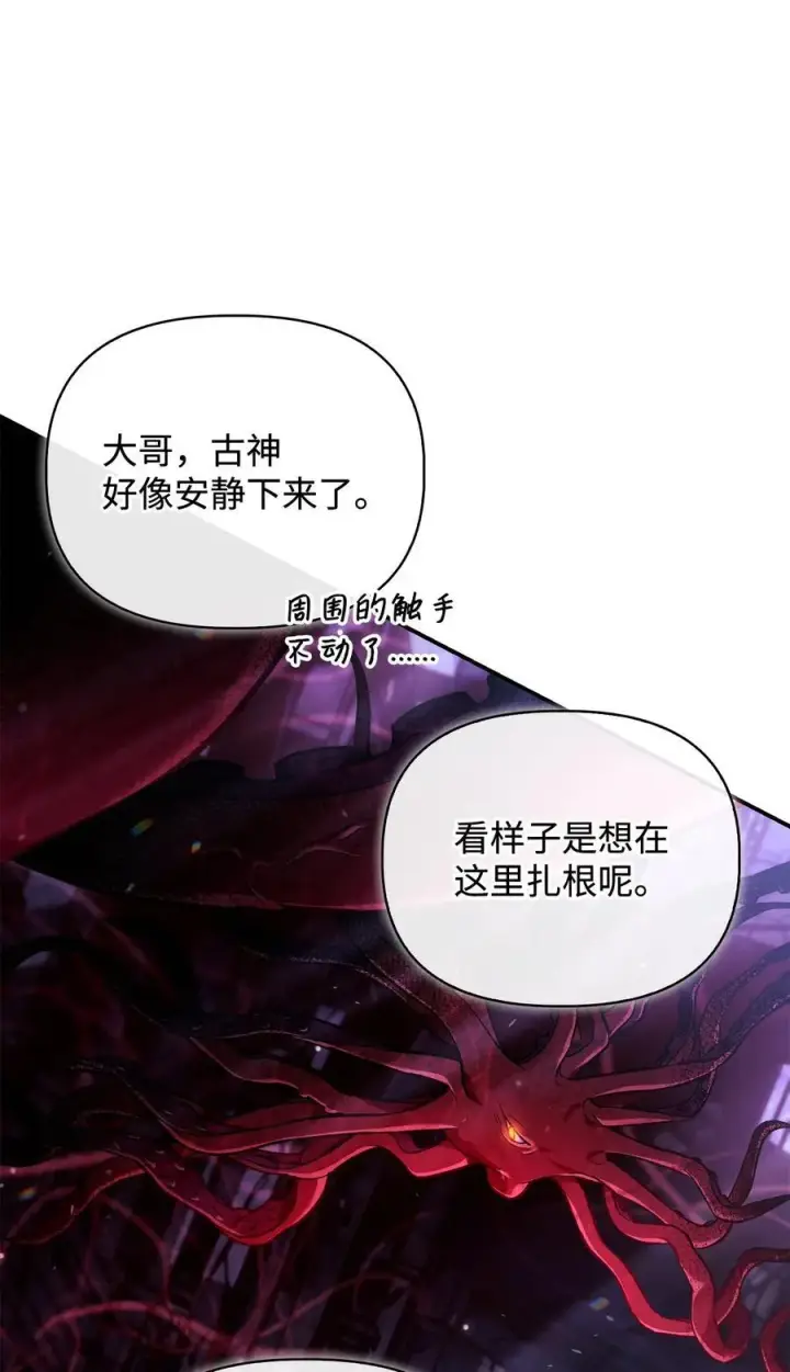 漫画《当反派拥有了全知属性》103 大陆，守不守？第4张图