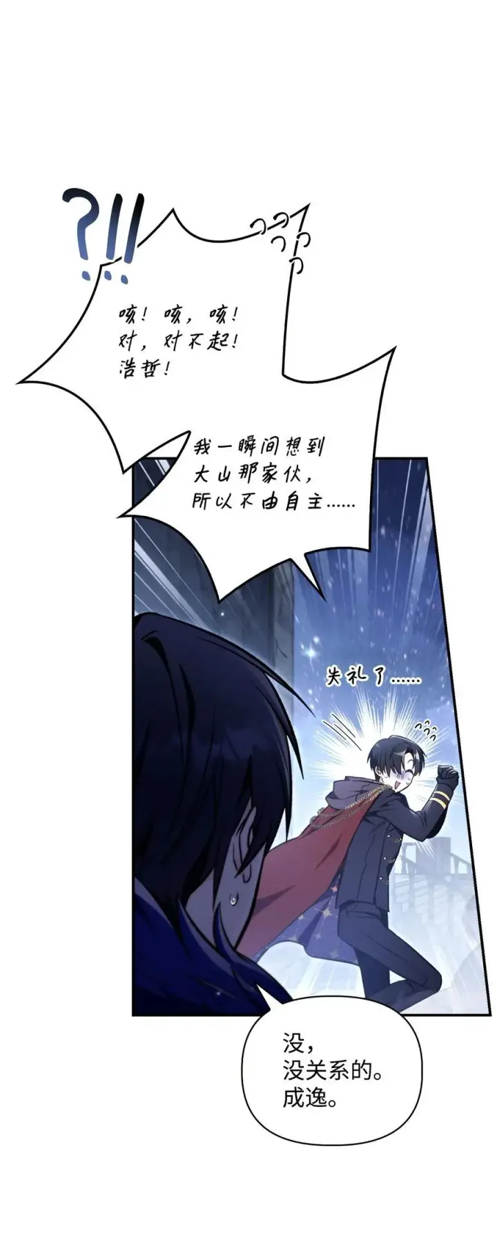 漫画《当反派拥有了全知属性》103 大陆，守不守？第42张图