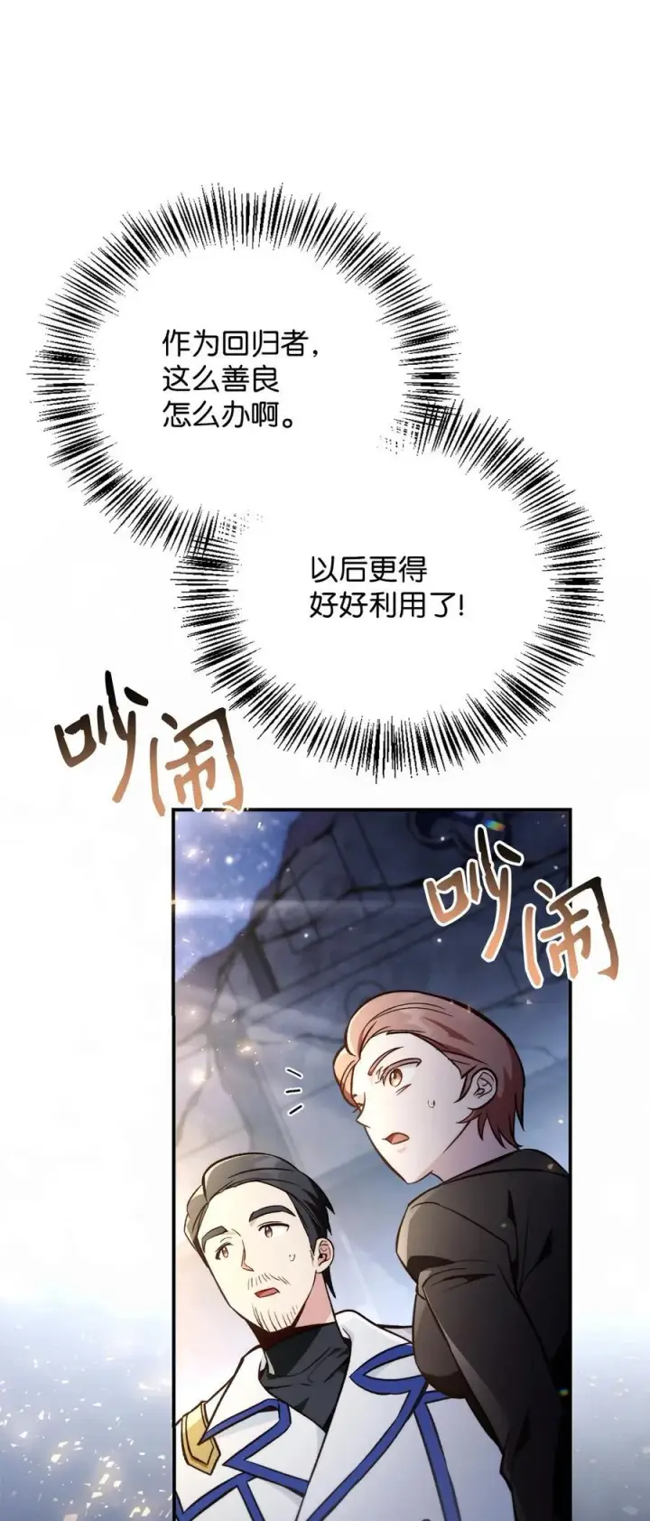 漫画《当反派拥有了全知属性》103 大陆，守不守？第44张图