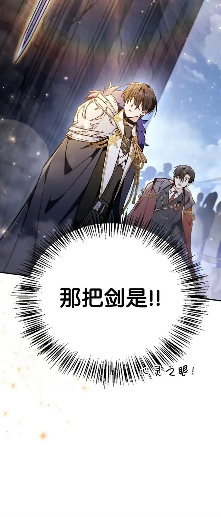 漫画《当反派拥有了全知属性》103 大陆，守不守？第46张图