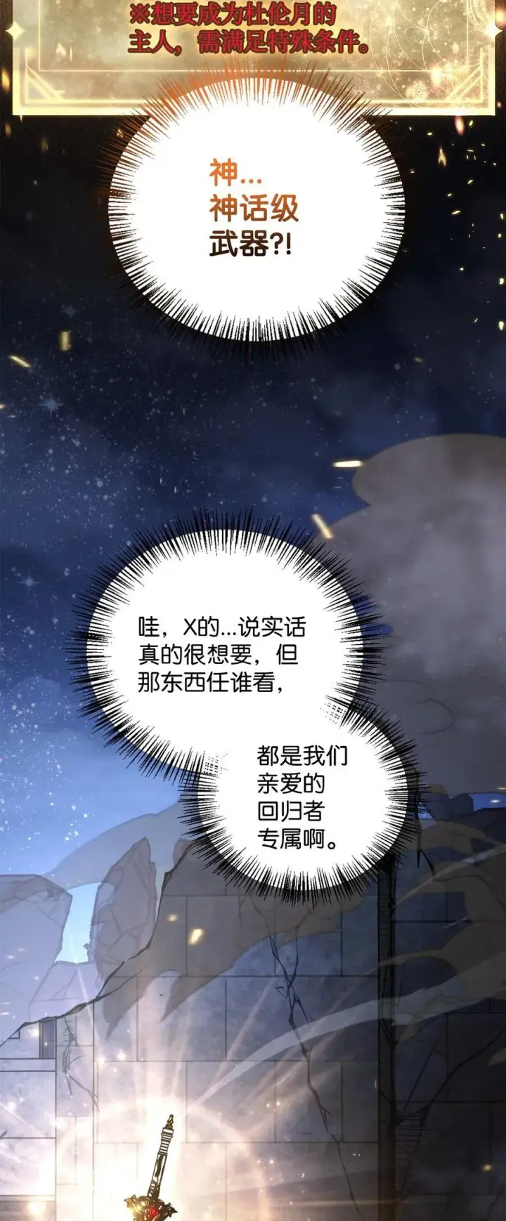 漫画《当反派拥有了全知属性》103 大陆，守不守？第48张图