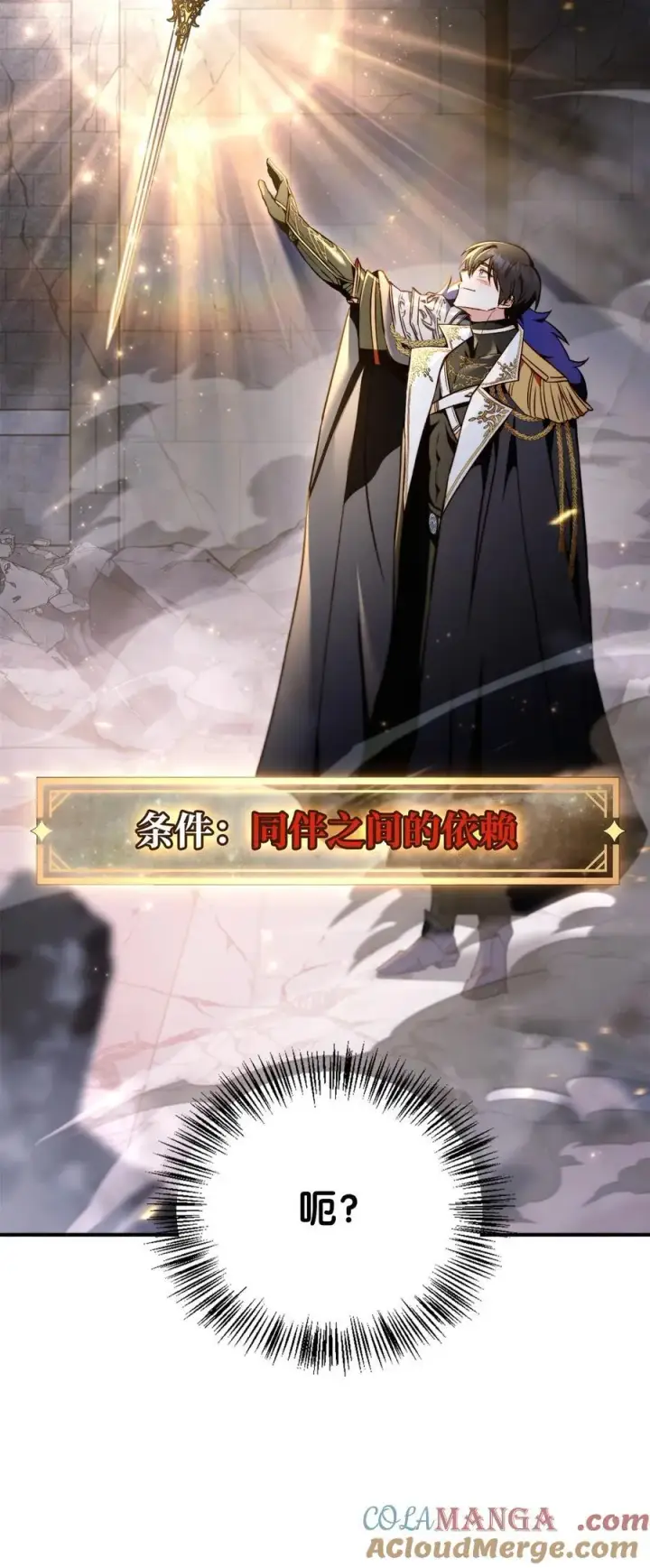 漫画《当反派拥有了全知属性》103 大陆，守不守？第49张图
