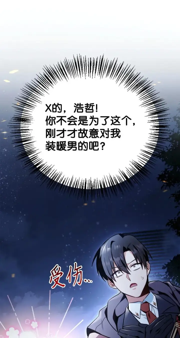 漫画《当反派拥有了全知属性》103 大陆，守不守？第50张图