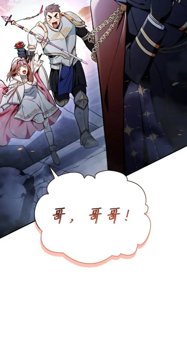 漫画《当反派拥有了全知属性》103 大陆，守不守？第51张图
