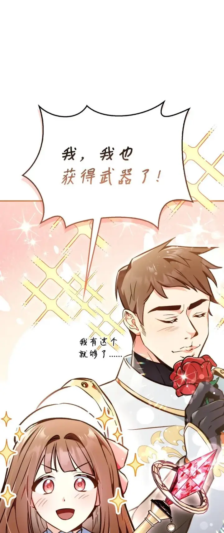 漫画《当反派拥有了全知属性》103 大陆，守不守？第52张图
