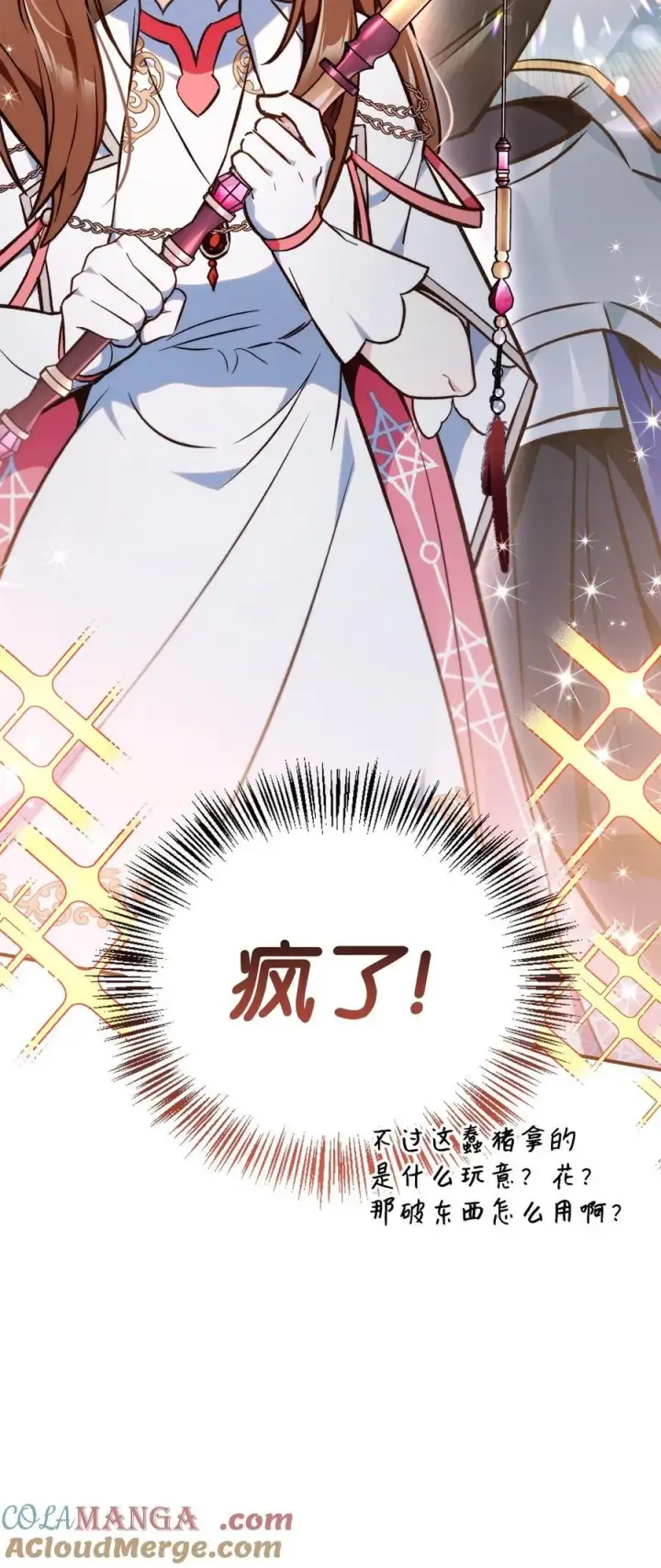 漫画《当反派拥有了全知属性》103 大陆，守不守？第53张图