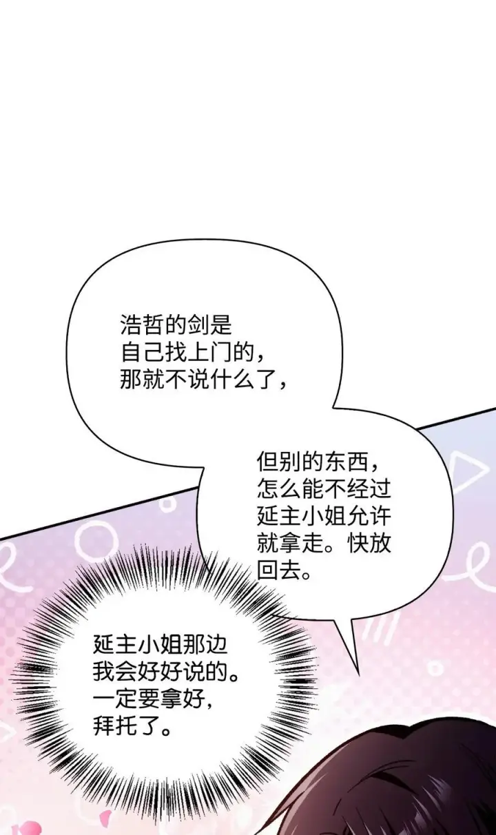 漫画《当反派拥有了全知属性》103 大陆，守不守？第56张图