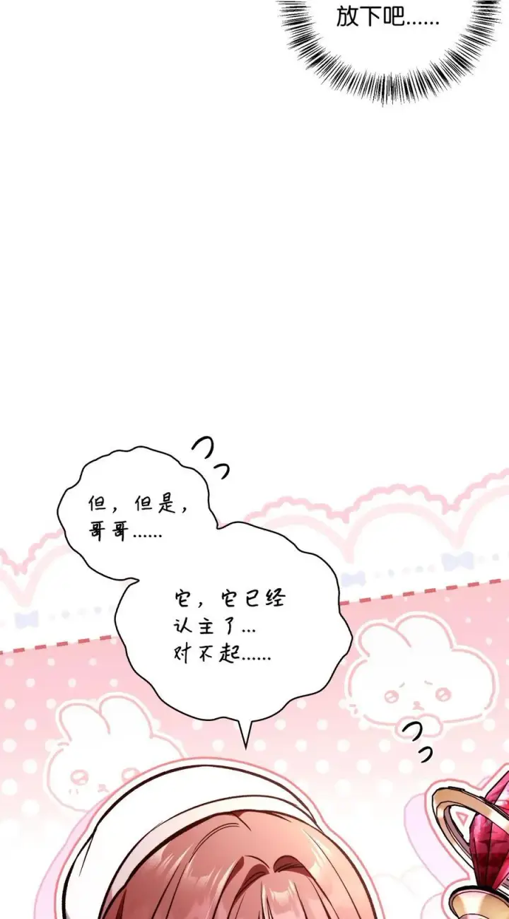 漫画《当反派拥有了全知属性》103 大陆，守不守？第58张图