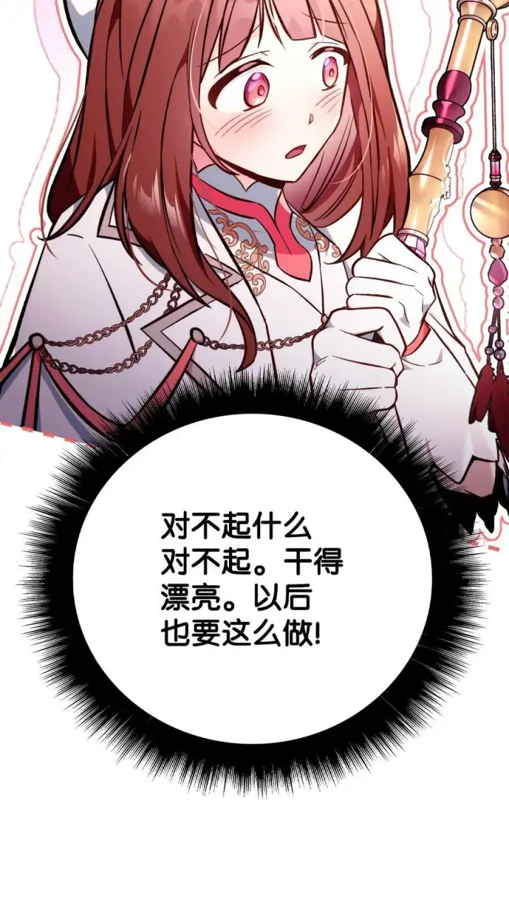 漫画《当反派拥有了全知属性》103 大陆，守不守？第59张图