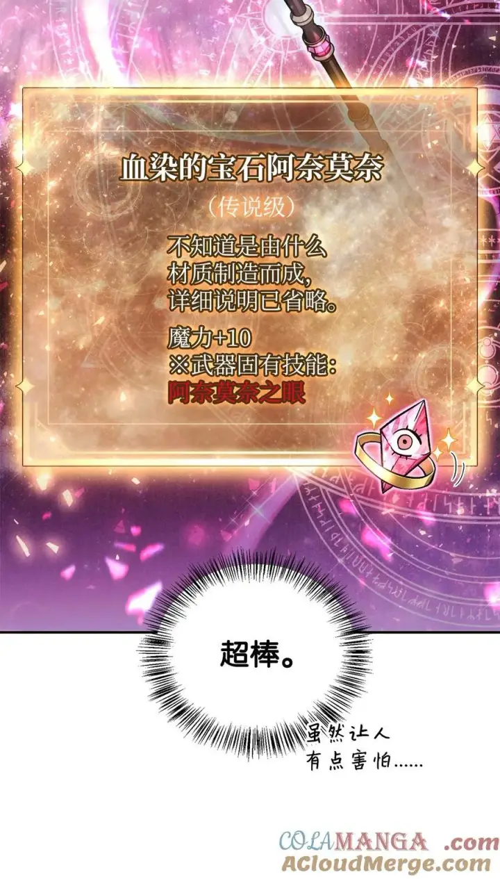 漫画《当反派拥有了全知属性》103 大陆，守不守？第61张图