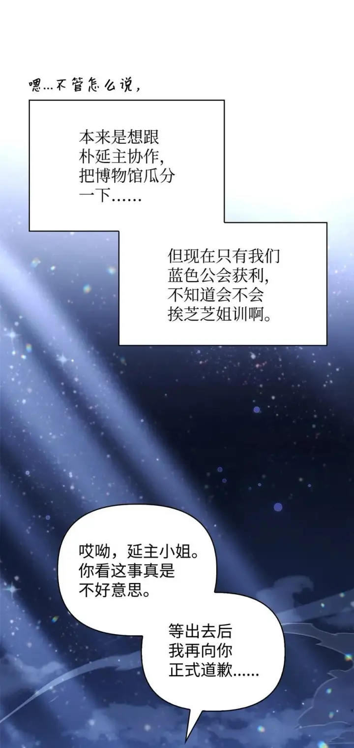 漫画《当反派拥有了全知属性》103 大陆，守不守？第62张图